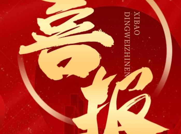 鼎為智能-全系產品順利承保