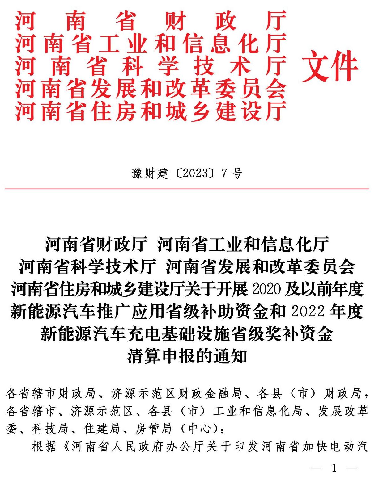 河南充電基礎設施補貼申請開始了