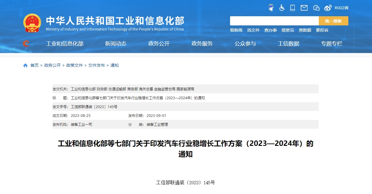 工業(yè)和信息化部文件.png